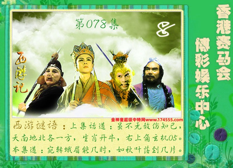 078期看图解特码,开奖日上传,如显示不了,就是还没有上传,请稍后查看!