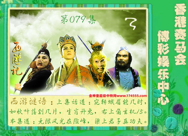 079期看图解特码,开奖日上传,如显示不了,就是还没有上传,请稍后查看!