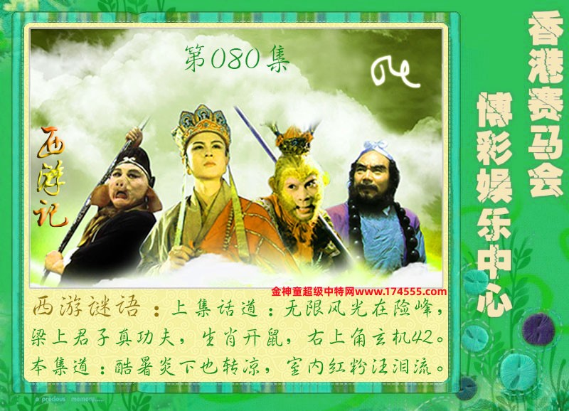 080期看图解特码,开奖日上传,如显示不了,就是还没有上传,请稍后查看!