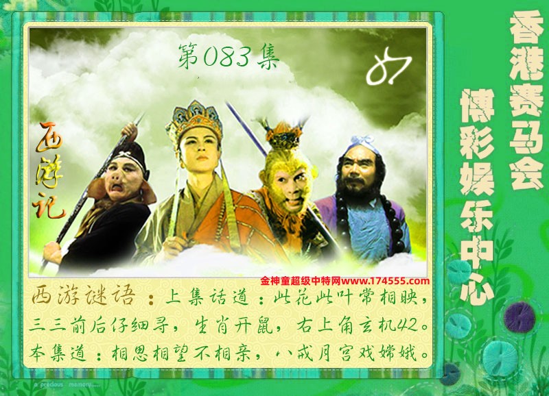 083期看图解特码,开奖日上传,如显示不了,就是还没有上传,请稍后查看!
