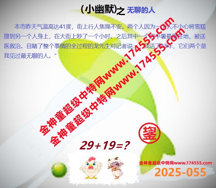 055看图解特码,开奖日上传,如显示不了,就是还没有上传,请稍后查看!