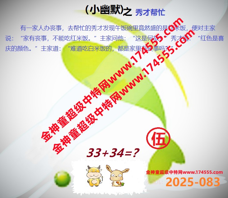 083看图解特码,开奖日上传,如显示不了,就是还没有上传,请稍后查看!